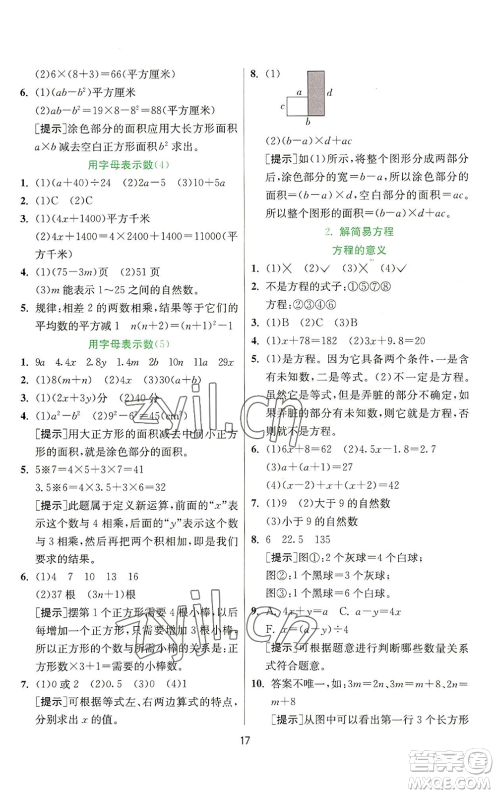 江蘇人民出版社2022秋季實驗班提優(yōu)訓(xùn)練五年級上冊數(shù)學(xué)人教版參考答案