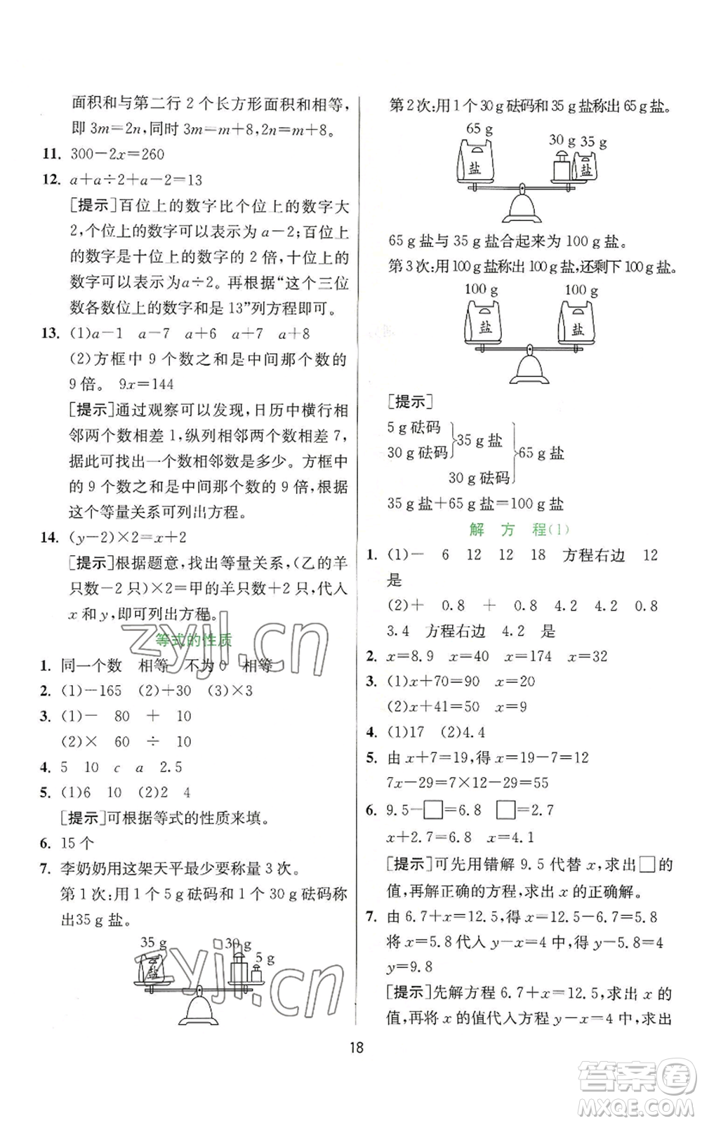 江蘇人民出版社2022秋季實驗班提優(yōu)訓(xùn)練五年級上冊數(shù)學(xué)人教版參考答案