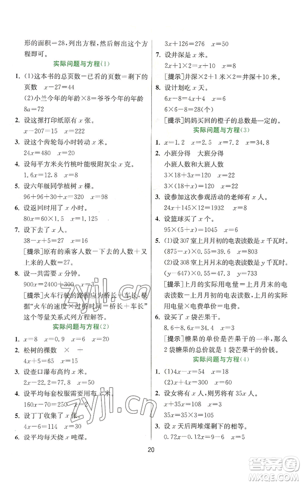 江蘇人民出版社2022秋季實驗班提優(yōu)訓(xùn)練五年級上冊數(shù)學(xué)人教版參考答案