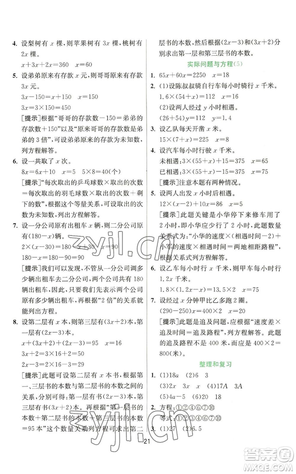 江蘇人民出版社2022秋季實驗班提優(yōu)訓(xùn)練五年級上冊數(shù)學(xué)人教版參考答案