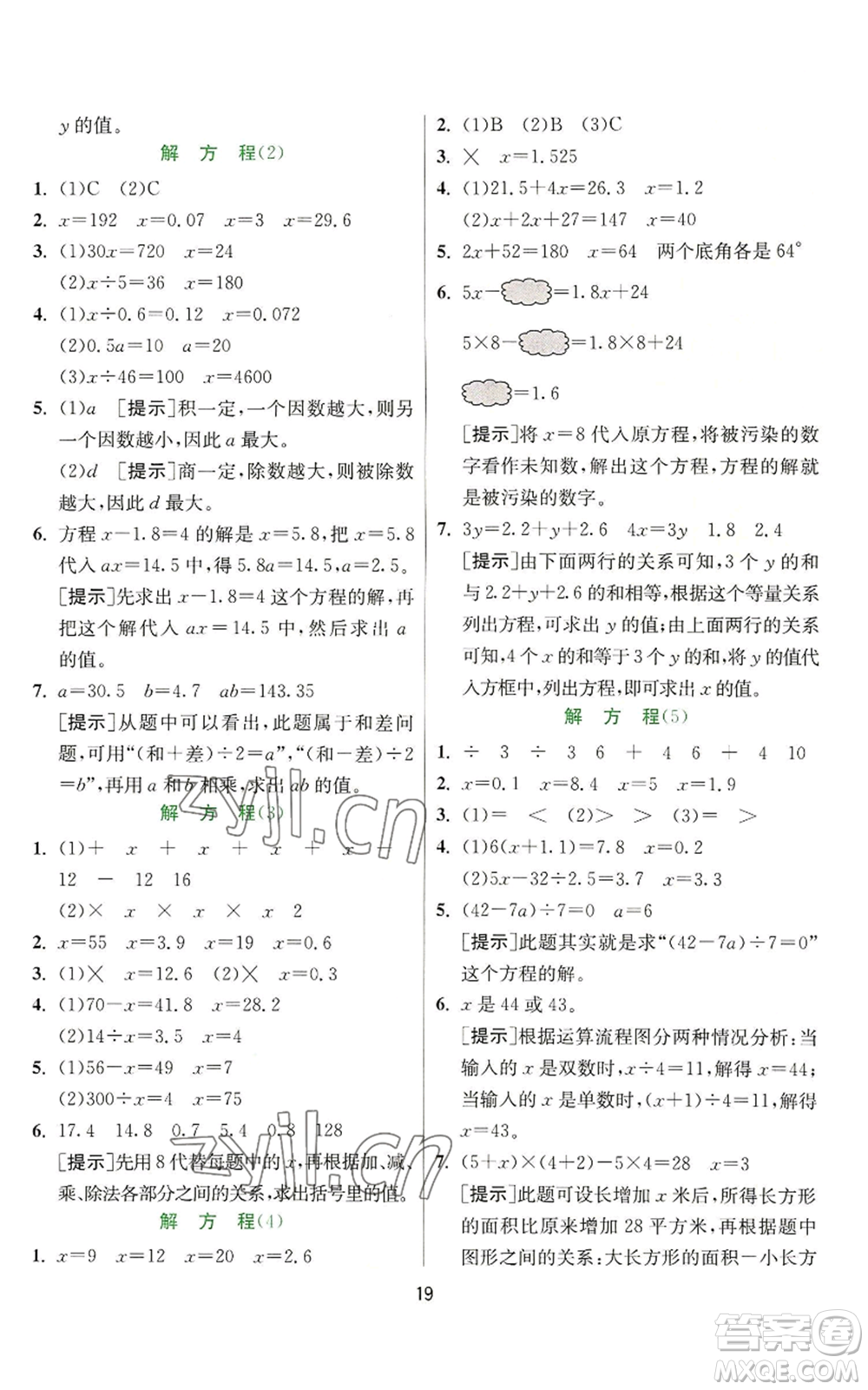 江蘇人民出版社2022秋季實驗班提優(yōu)訓(xùn)練五年級上冊數(shù)學(xué)人教版參考答案