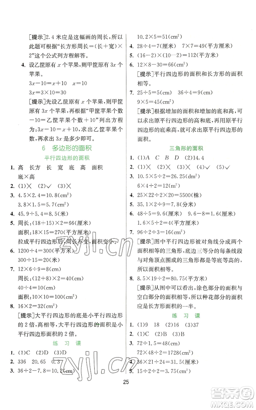 江蘇人民出版社2022秋季實驗班提優(yōu)訓(xùn)練五年級上冊數(shù)學(xué)人教版參考答案