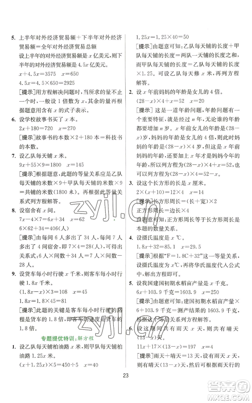 江蘇人民出版社2022秋季實驗班提優(yōu)訓(xùn)練五年級上冊數(shù)學(xué)人教版參考答案