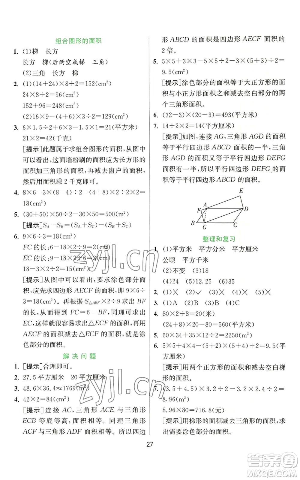 江蘇人民出版社2022秋季實驗班提優(yōu)訓(xùn)練五年級上冊數(shù)學(xué)人教版參考答案