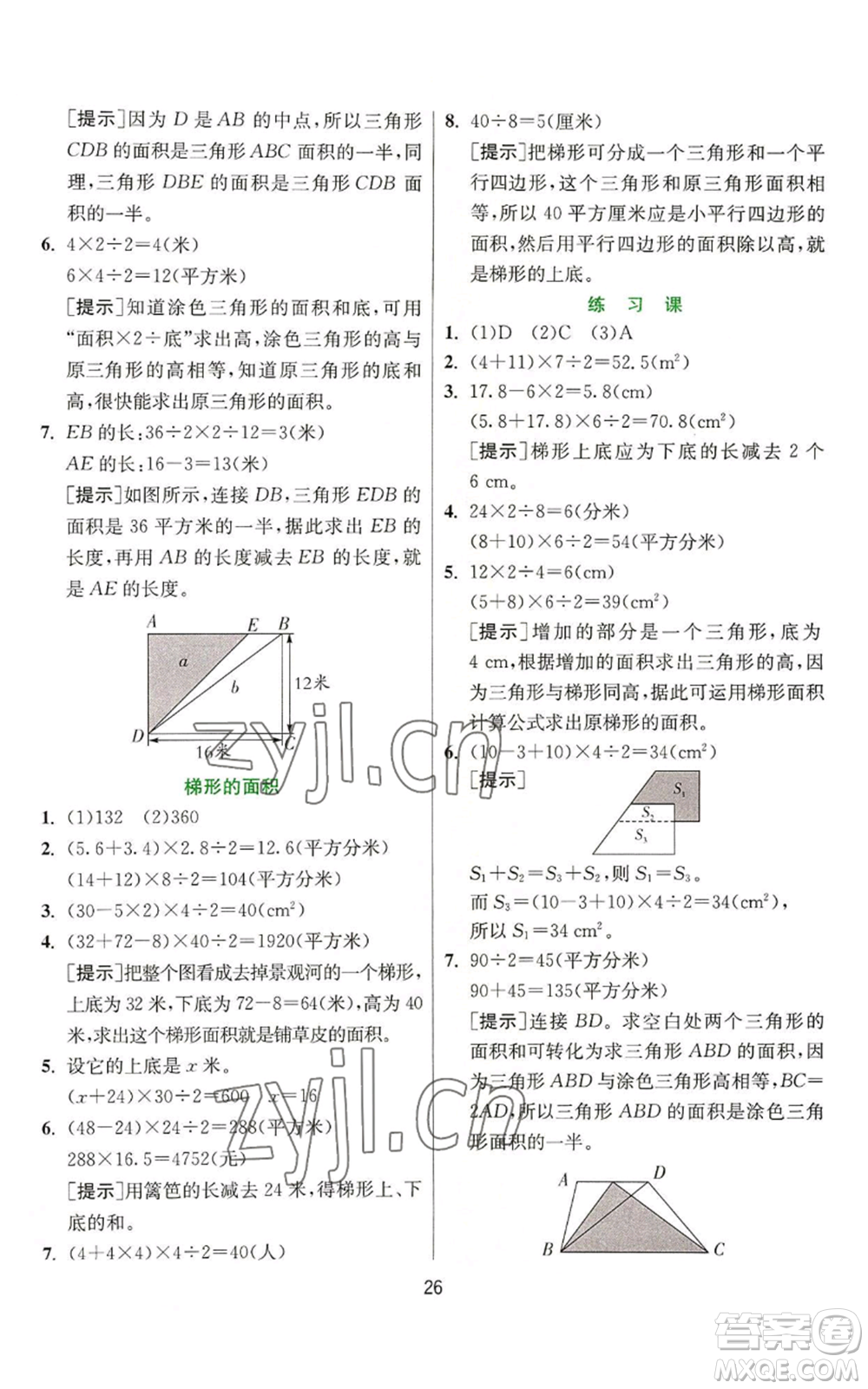 江蘇人民出版社2022秋季實驗班提優(yōu)訓(xùn)練五年級上冊數(shù)學(xué)人教版參考答案