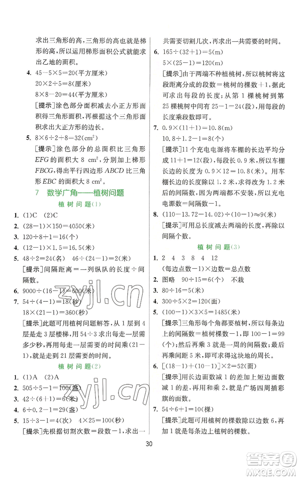 江蘇人民出版社2022秋季實驗班提優(yōu)訓(xùn)練五年級上冊數(shù)學(xué)人教版參考答案