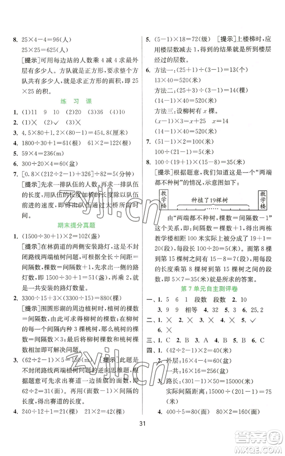 江蘇人民出版社2022秋季實驗班提優(yōu)訓(xùn)練五年級上冊數(shù)學(xué)人教版參考答案