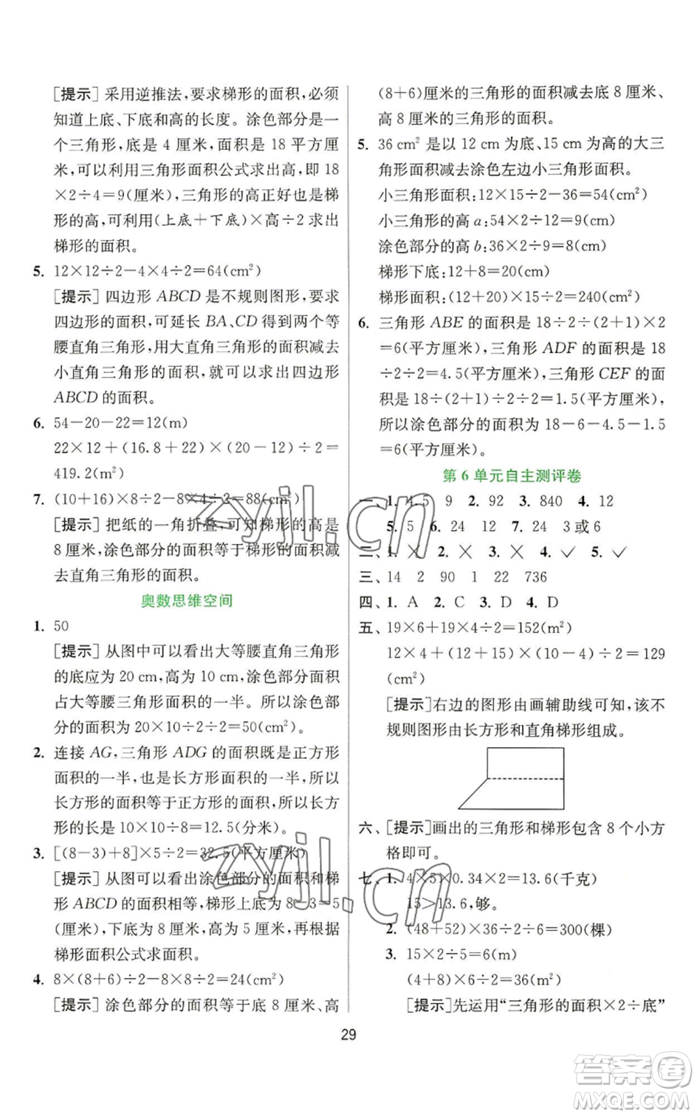 江蘇人民出版社2022秋季實驗班提優(yōu)訓(xùn)練五年級上冊數(shù)學(xué)人教版參考答案