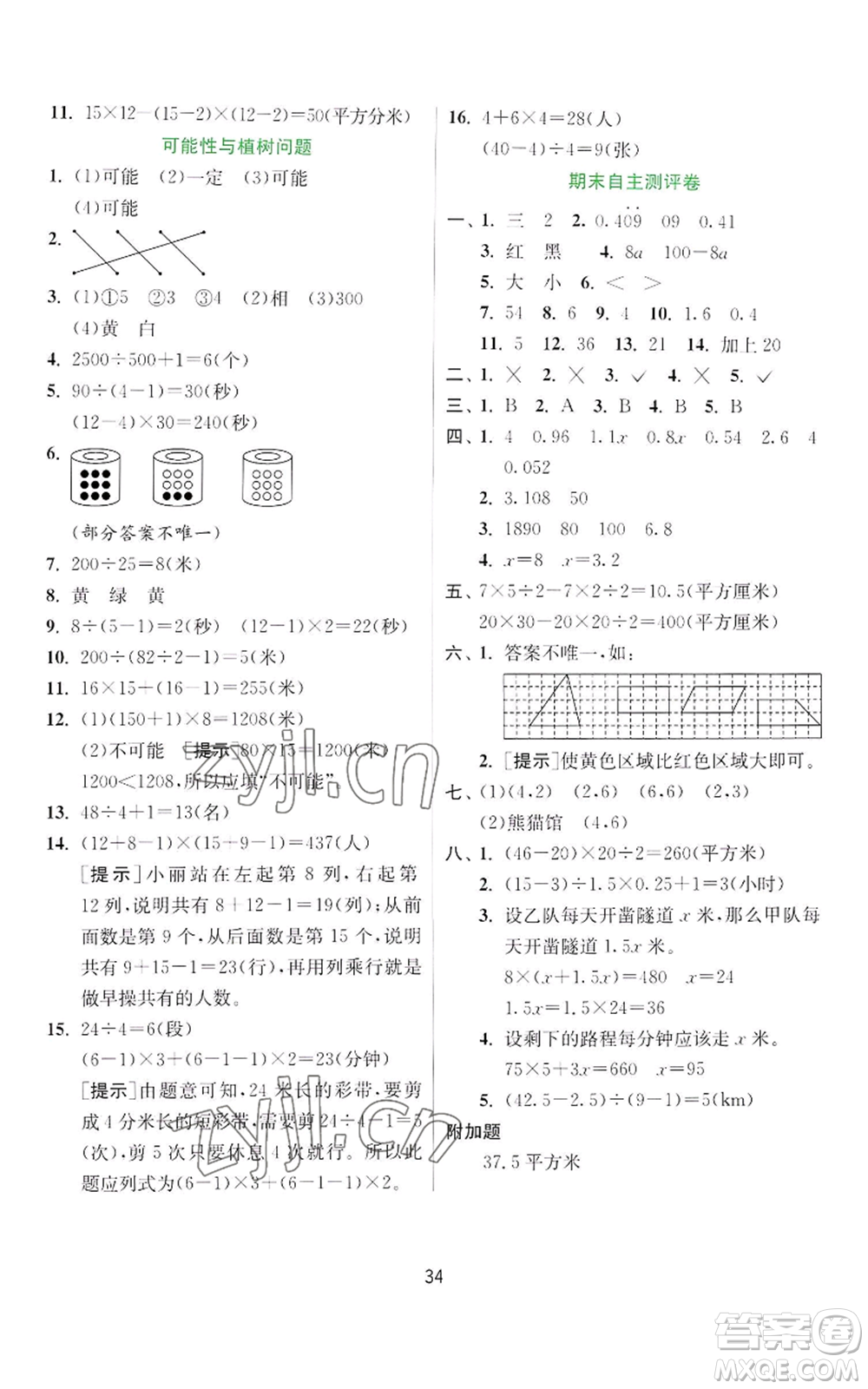 江蘇人民出版社2022秋季實驗班提優(yōu)訓(xùn)練五年級上冊數(shù)學(xué)人教版參考答案