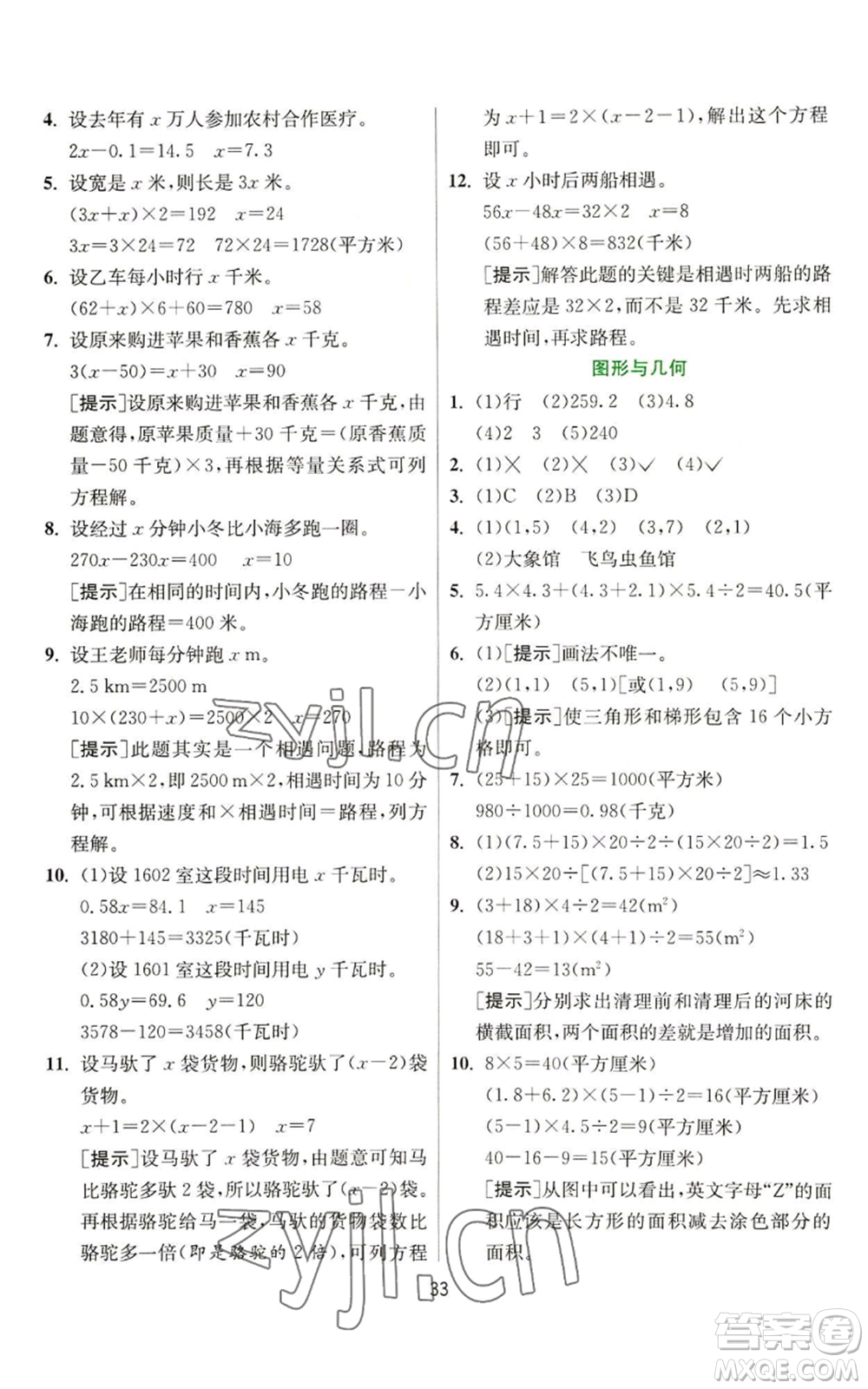 江蘇人民出版社2022秋季實驗班提優(yōu)訓(xùn)練五年級上冊數(shù)學(xué)人教版參考答案
