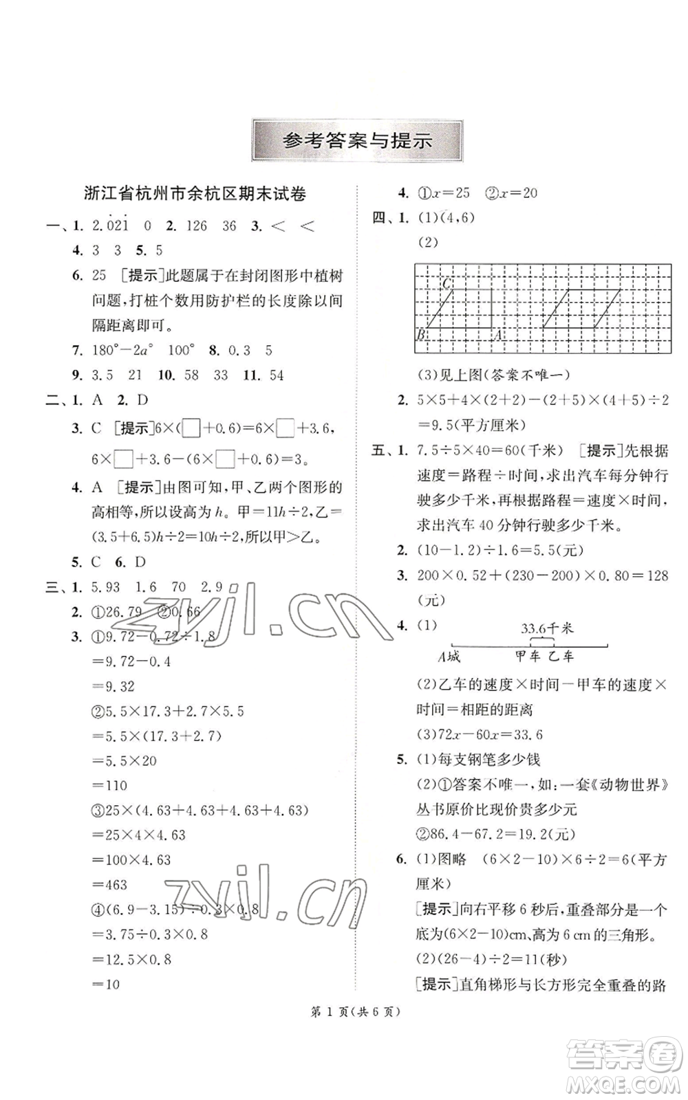 江蘇人民出版社2022秋季實驗班提優(yōu)訓(xùn)練五年級上冊數(shù)學(xué)人教版參考答案