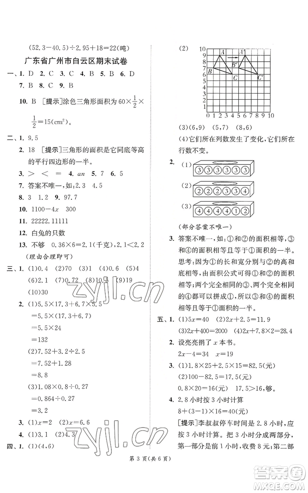 江蘇人民出版社2022秋季實驗班提優(yōu)訓(xùn)練五年級上冊數(shù)學(xué)人教版參考答案
