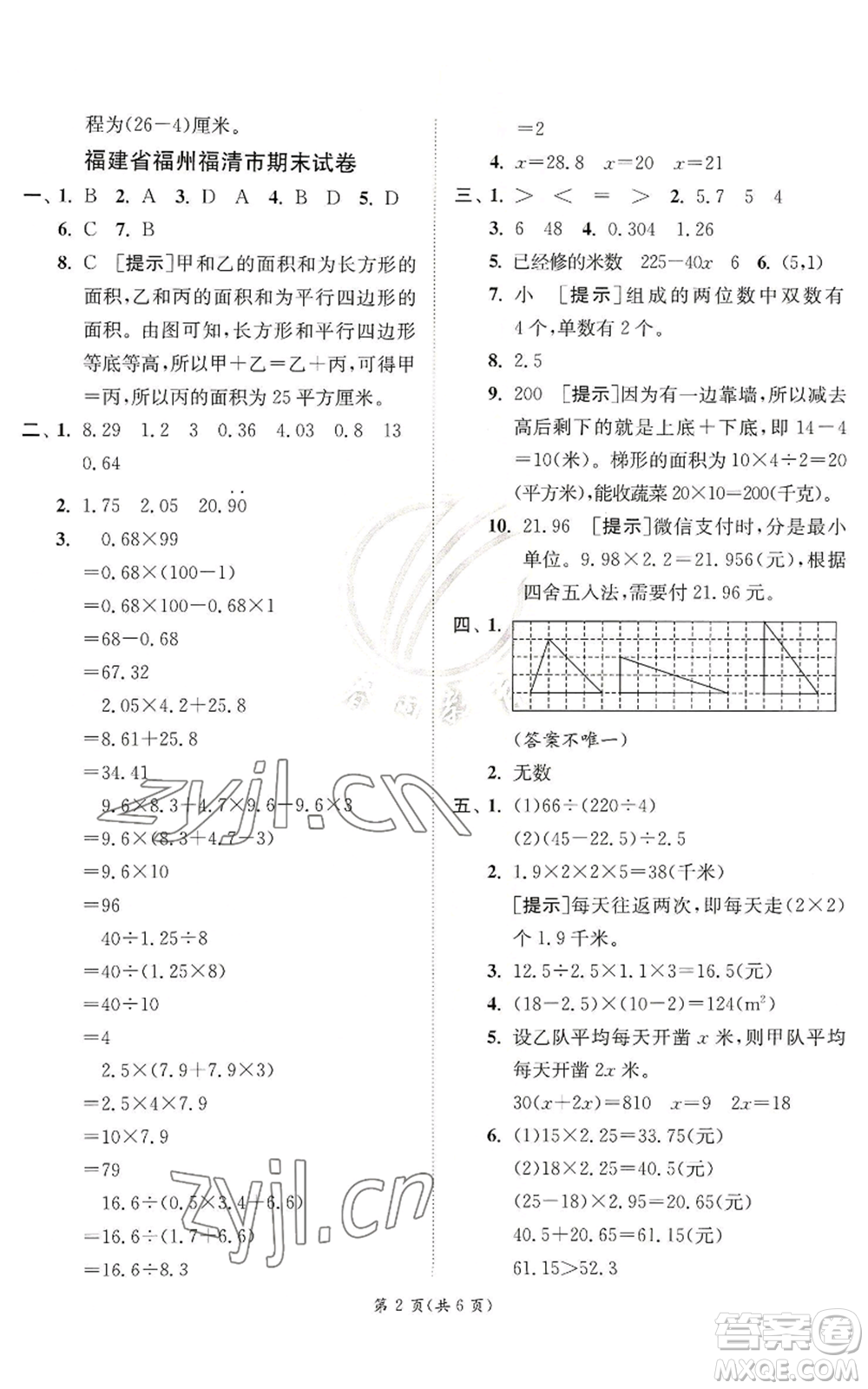 江蘇人民出版社2022秋季實驗班提優(yōu)訓(xùn)練五年級上冊數(shù)學(xué)人教版參考答案