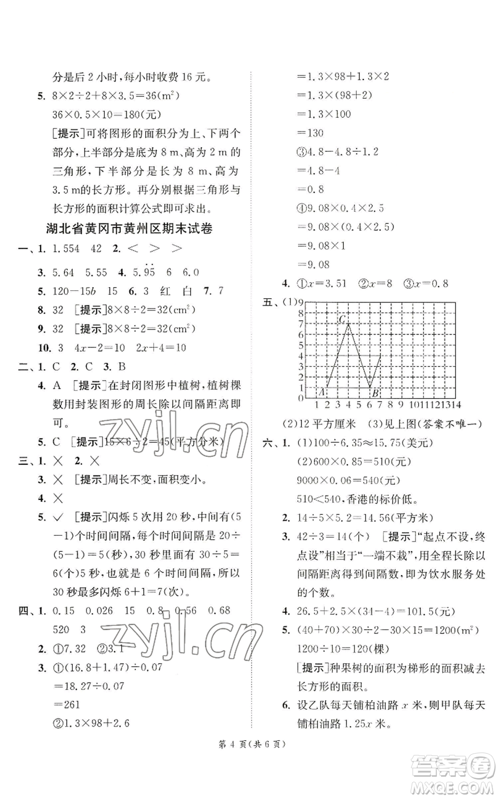江蘇人民出版社2022秋季實驗班提優(yōu)訓(xùn)練五年級上冊數(shù)學(xué)人教版參考答案