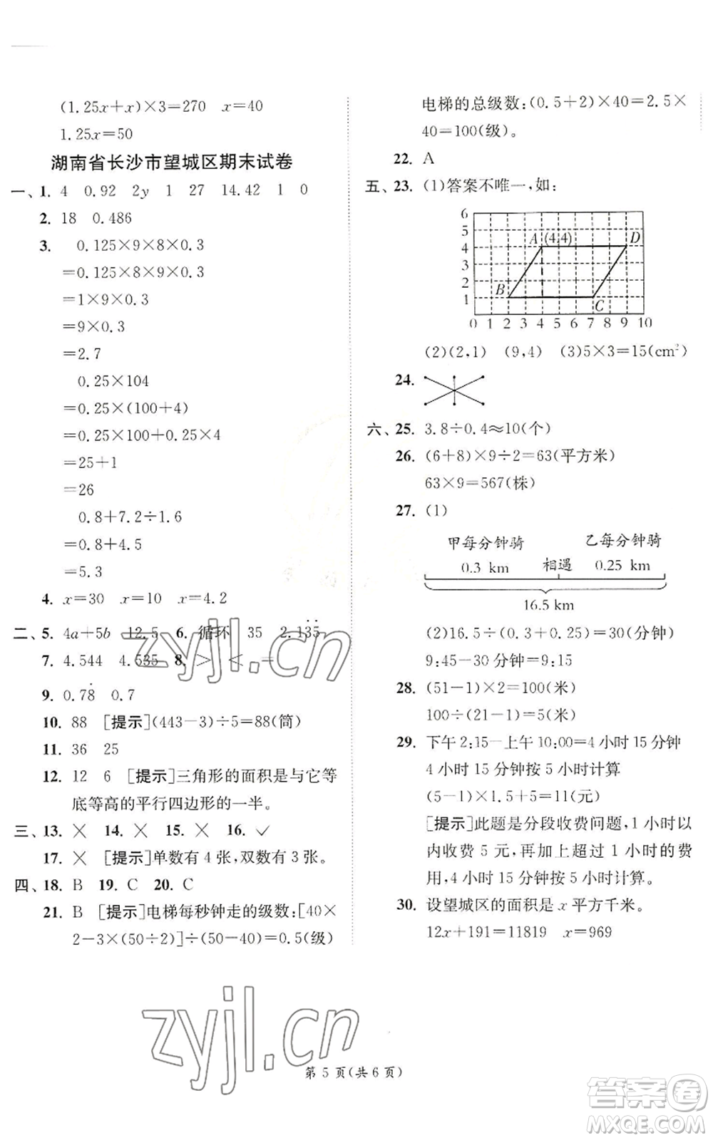 江蘇人民出版社2022秋季實驗班提優(yōu)訓(xùn)練五年級上冊數(shù)學(xué)人教版參考答案