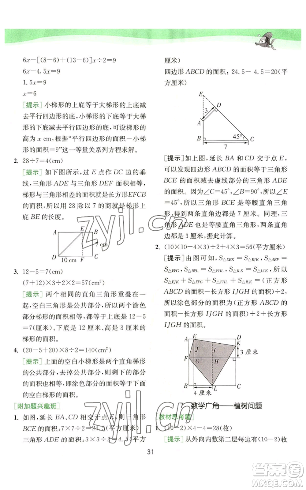 江蘇人民出版社2022秋季實驗班提優(yōu)訓(xùn)練五年級上冊數(shù)學(xué)人教版參考答案