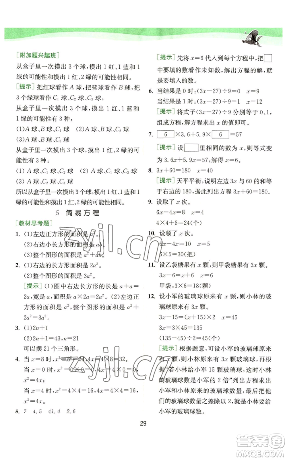 江蘇人民出版社2022秋季實驗班提優(yōu)訓(xùn)練五年級上冊數(shù)學(xué)人教版參考答案