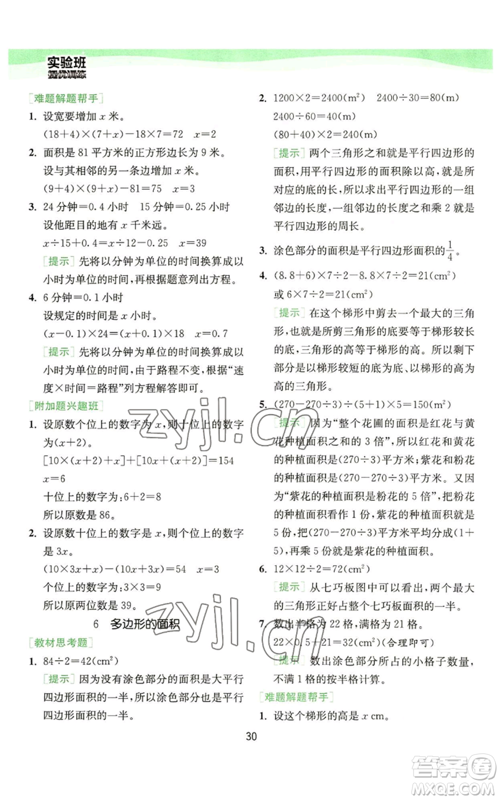 江蘇人民出版社2022秋季實驗班提優(yōu)訓(xùn)練五年級上冊數(shù)學(xué)人教版參考答案