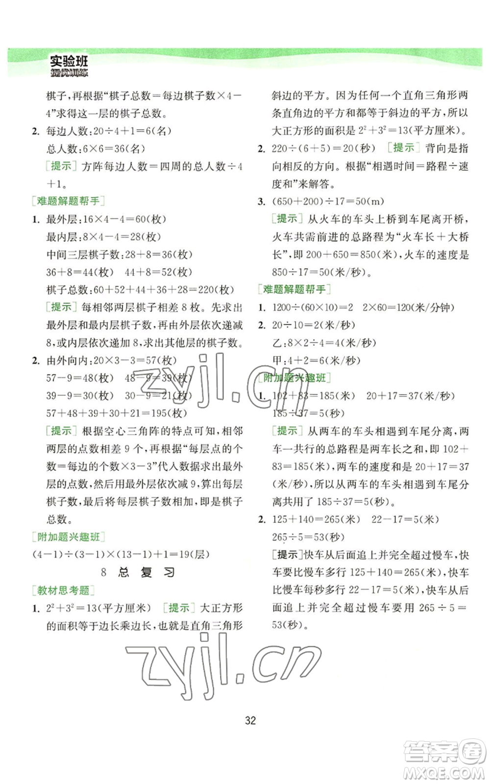 江蘇人民出版社2022秋季實驗班提優(yōu)訓(xùn)練五年級上冊數(shù)學(xué)人教版參考答案