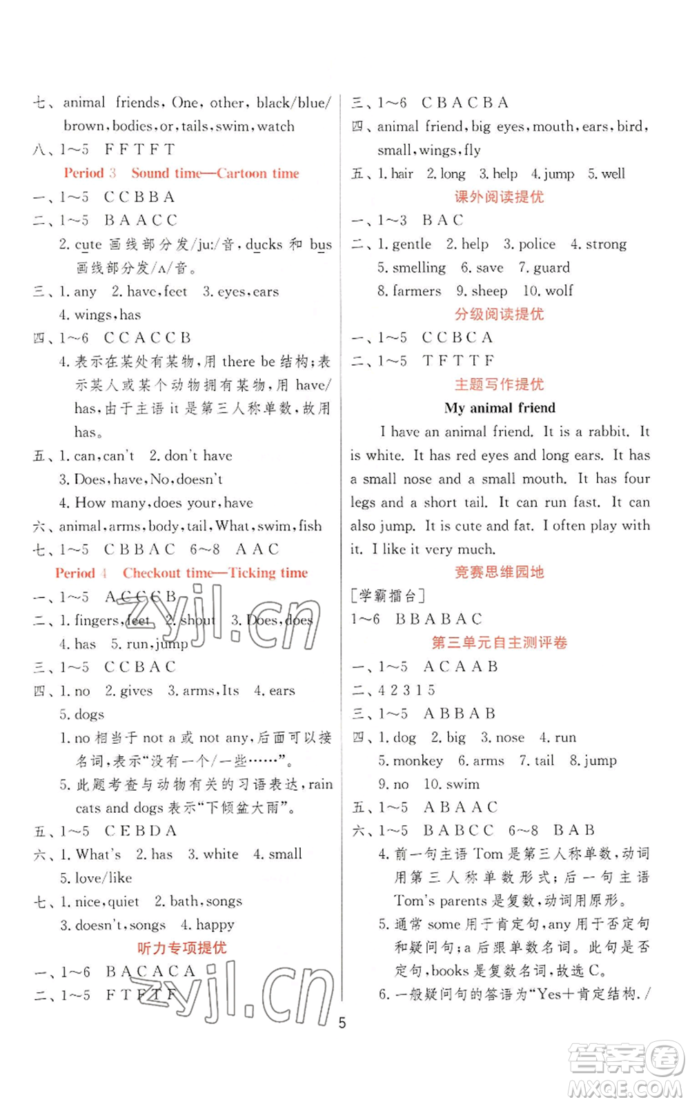 江蘇人民出版社2022秋季實驗班提優(yōu)訓練五年級上冊英語譯林版參考答案