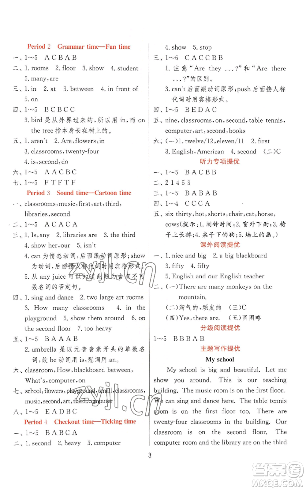江蘇人民出版社2022秋季實驗班提優(yōu)訓練五年級上冊英語譯林版參考答案