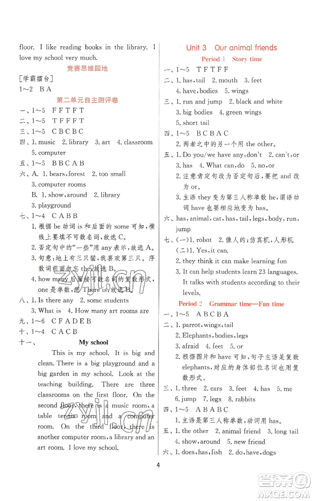 江蘇人民出版社2022秋季實驗班提優(yōu)訓練五年級上冊英語譯林版參考答案