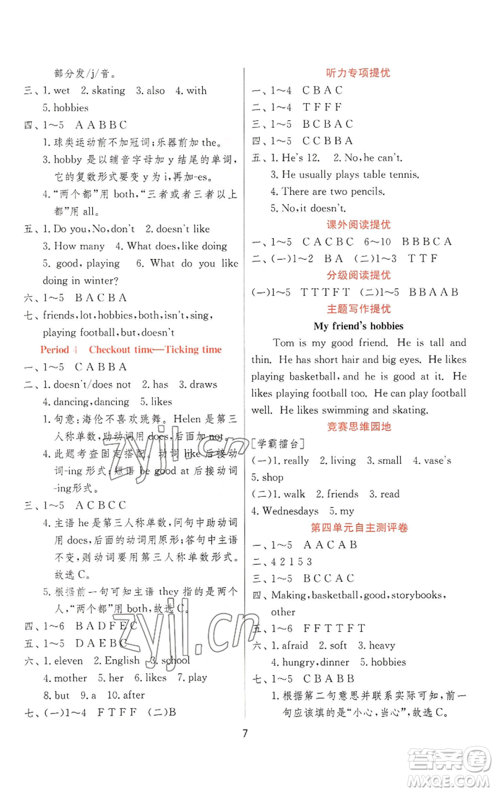 江蘇人民出版社2022秋季實驗班提優(yōu)訓練五年級上冊英語譯林版參考答案