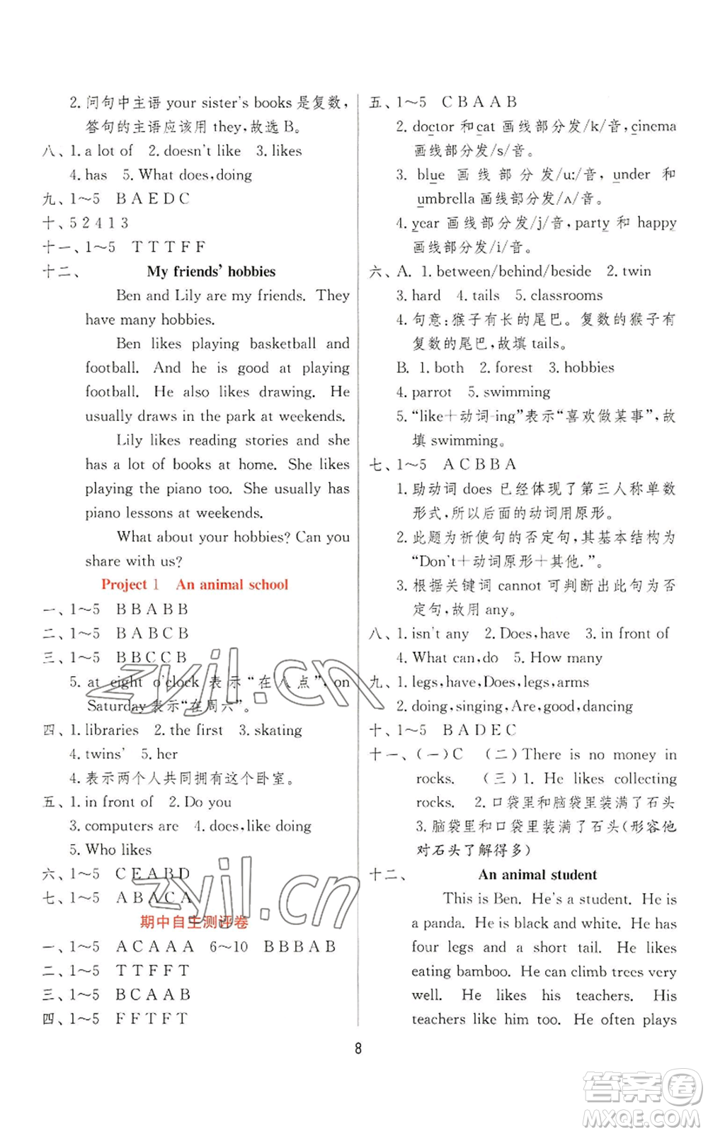 江蘇人民出版社2022秋季實驗班提優(yōu)訓練五年級上冊英語譯林版參考答案