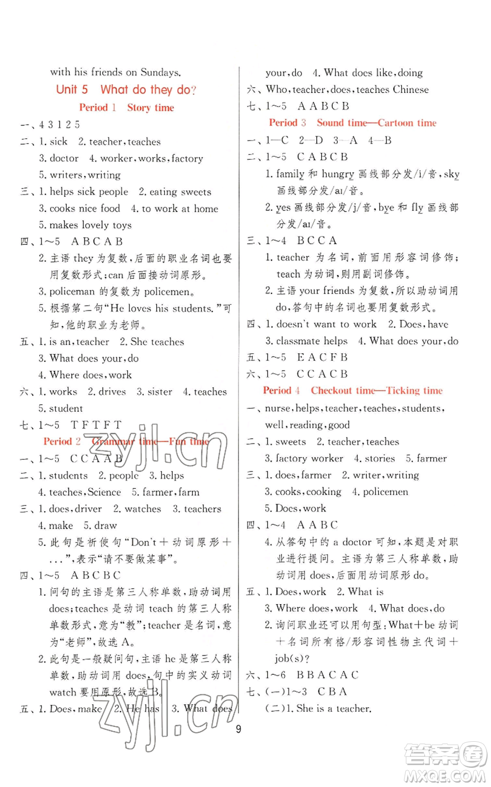 江蘇人民出版社2022秋季實驗班提優(yōu)訓練五年級上冊英語譯林版參考答案