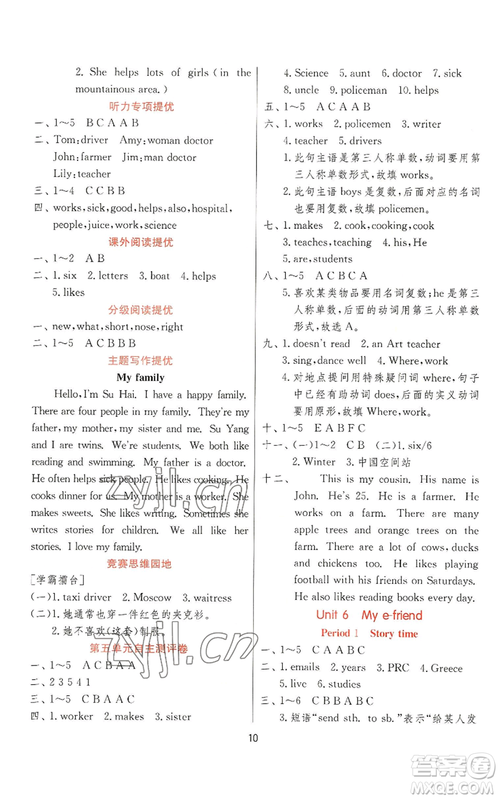 江蘇人民出版社2022秋季實驗班提優(yōu)訓練五年級上冊英語譯林版參考答案