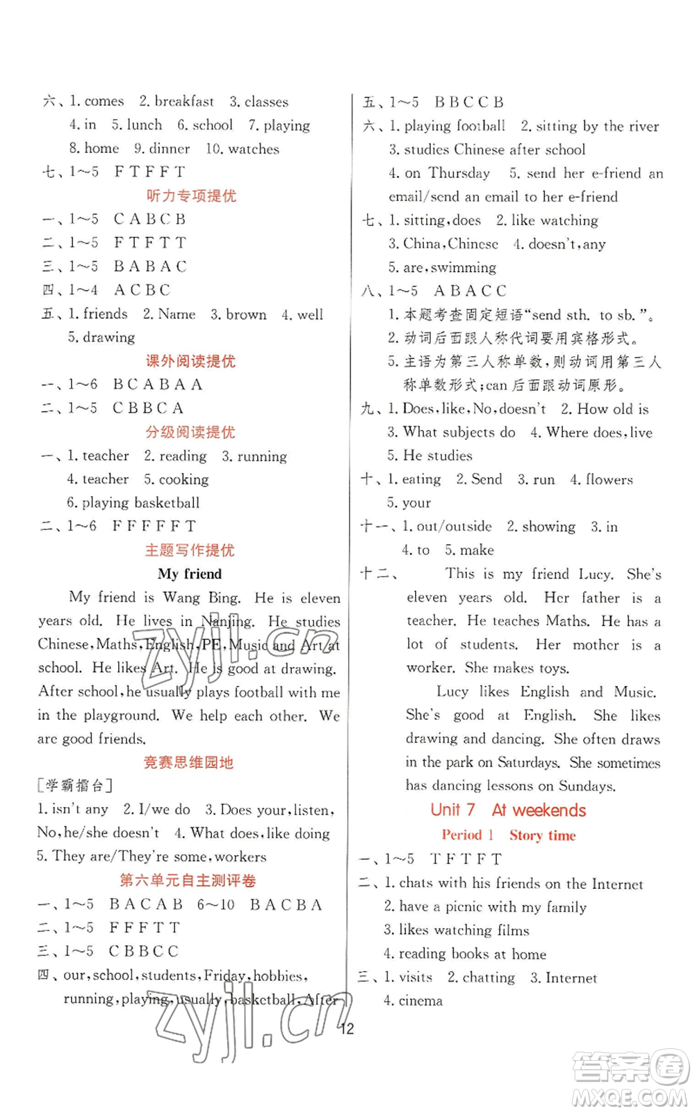 江蘇人民出版社2022秋季實驗班提優(yōu)訓練五年級上冊英語譯林版參考答案