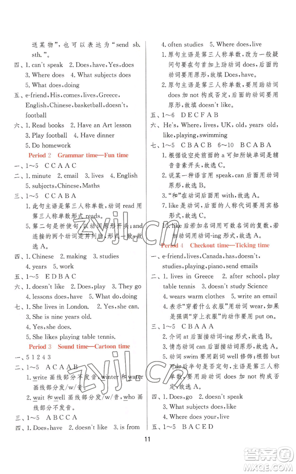 江蘇人民出版社2022秋季實驗班提優(yōu)訓練五年級上冊英語譯林版參考答案