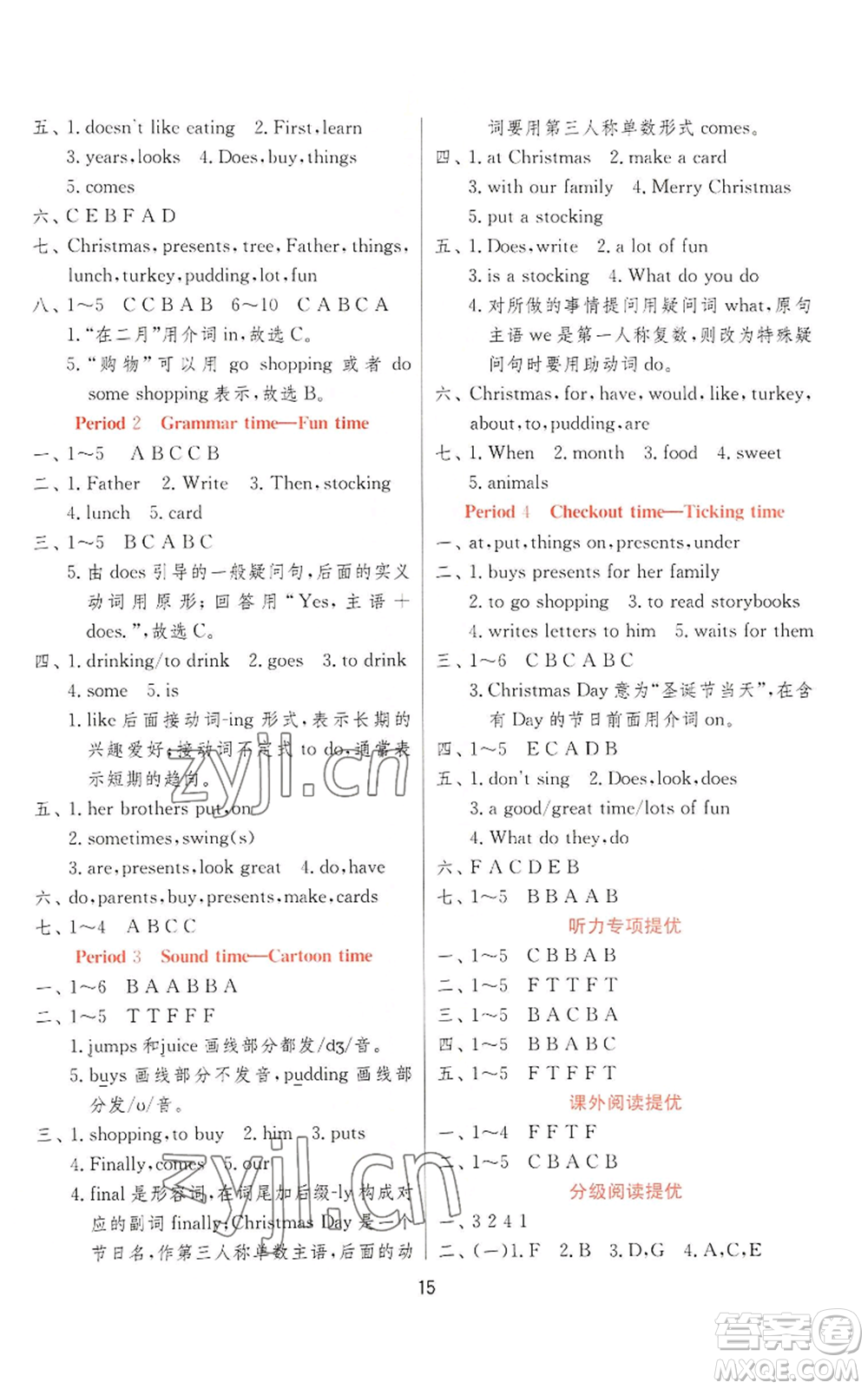 江蘇人民出版社2022秋季實驗班提優(yōu)訓練五年級上冊英語譯林版參考答案