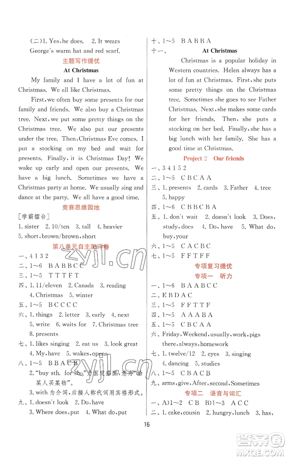江蘇人民出版社2022秋季實驗班提優(yōu)訓練五年級上冊英語譯林版參考答案