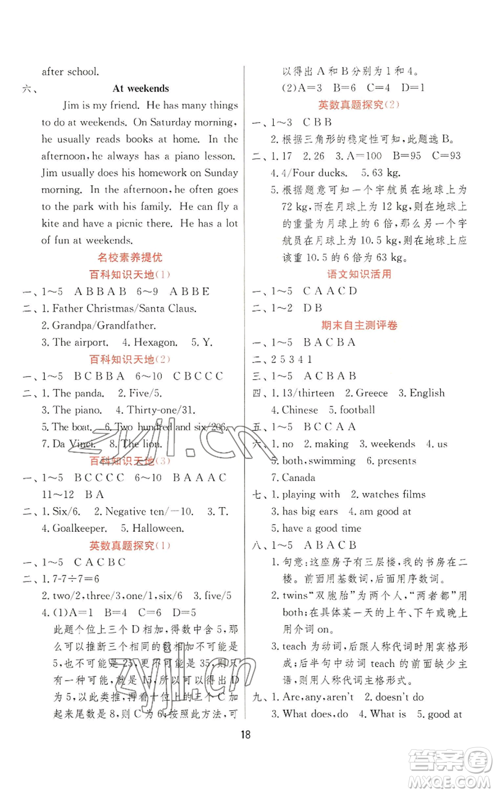 江蘇人民出版社2022秋季實驗班提優(yōu)訓練五年級上冊英語譯林版參考答案