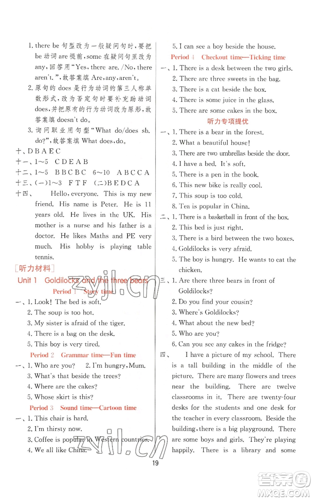 江蘇人民出版社2022秋季實驗班提優(yōu)訓練五年級上冊英語譯林版參考答案