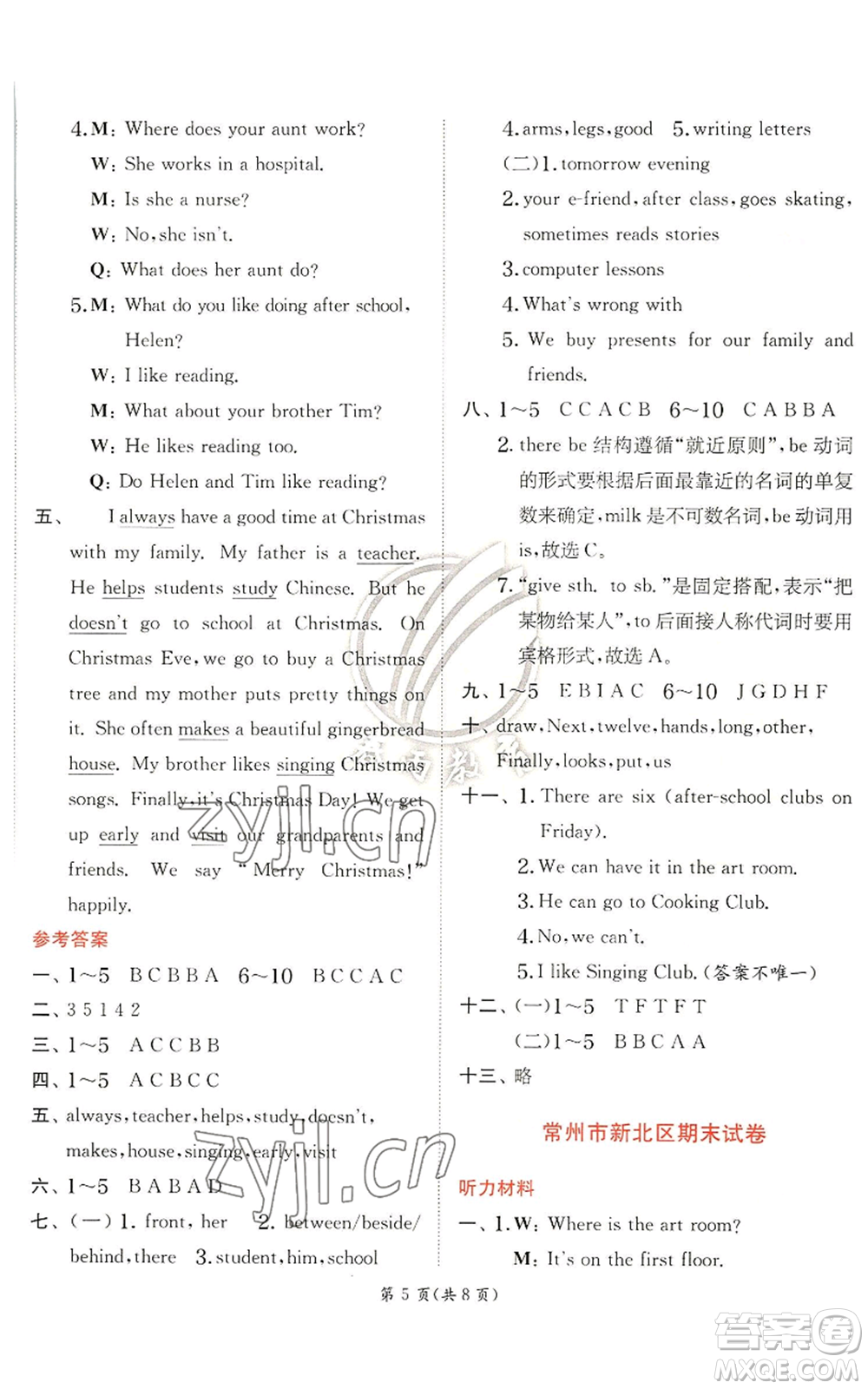 江蘇人民出版社2022秋季實驗班提優(yōu)訓練五年級上冊英語譯林版參考答案