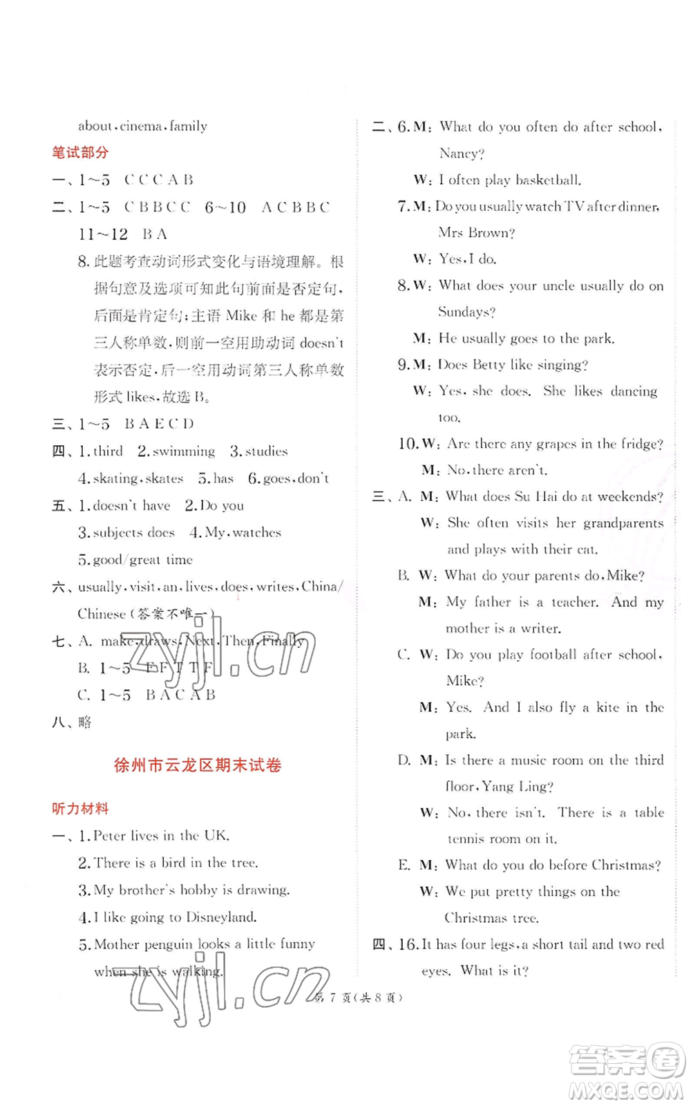江蘇人民出版社2022秋季實驗班提優(yōu)訓練五年級上冊英語譯林版參考答案