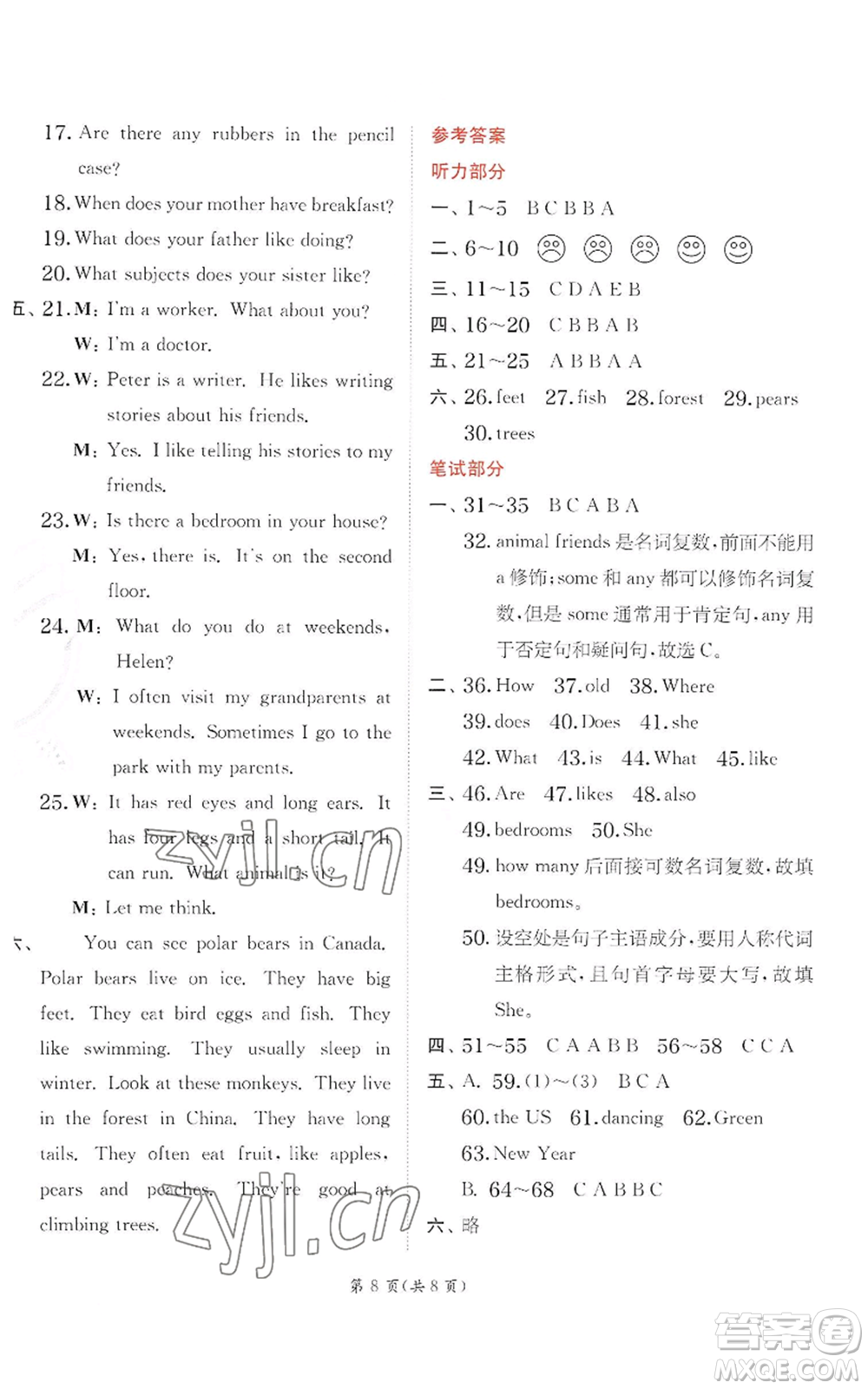 江蘇人民出版社2022秋季實驗班提優(yōu)訓練五年級上冊英語譯林版參考答案