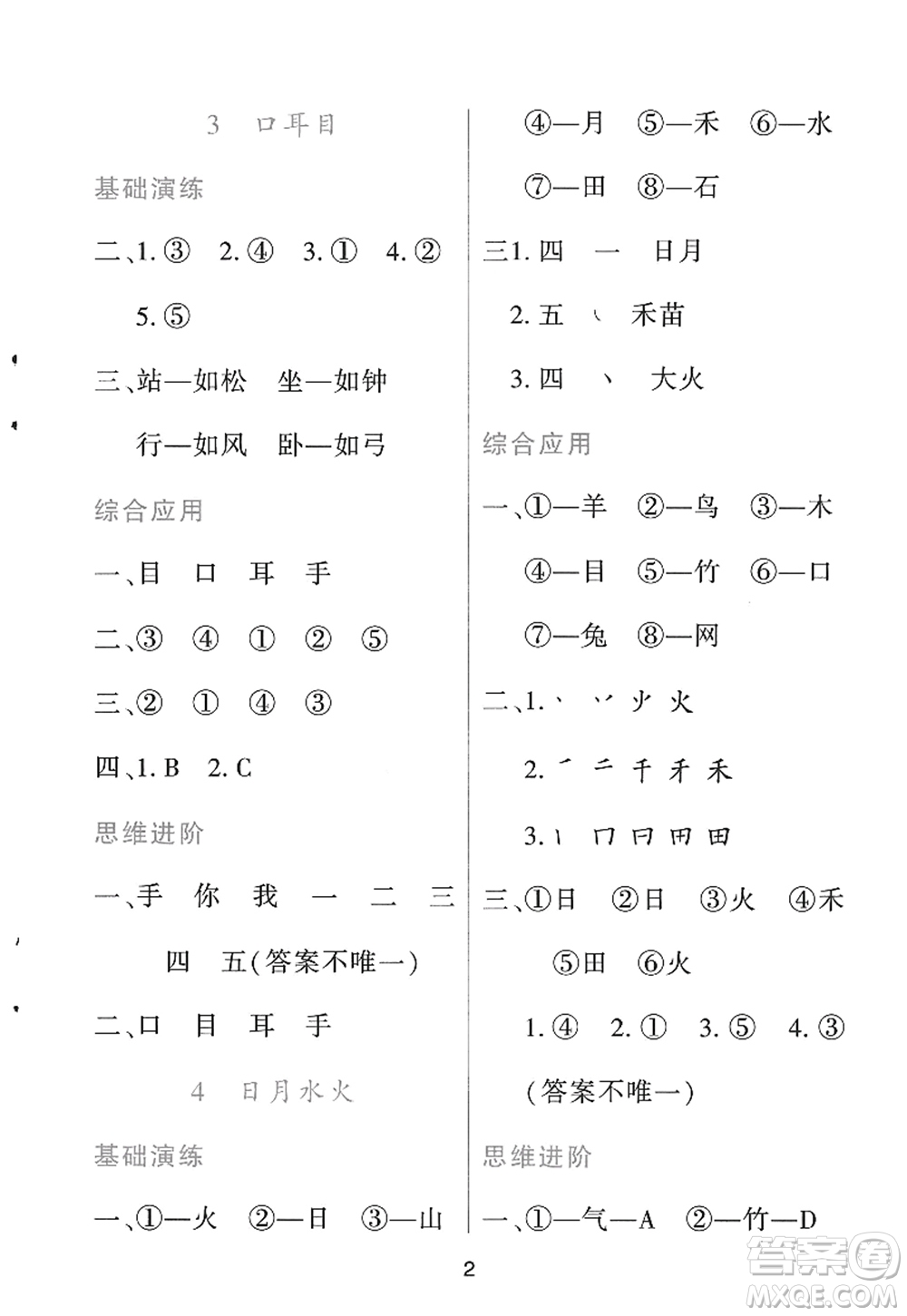 黑龍江教育出版社2022資源與評價(jià)一年級語文上冊人教版答案