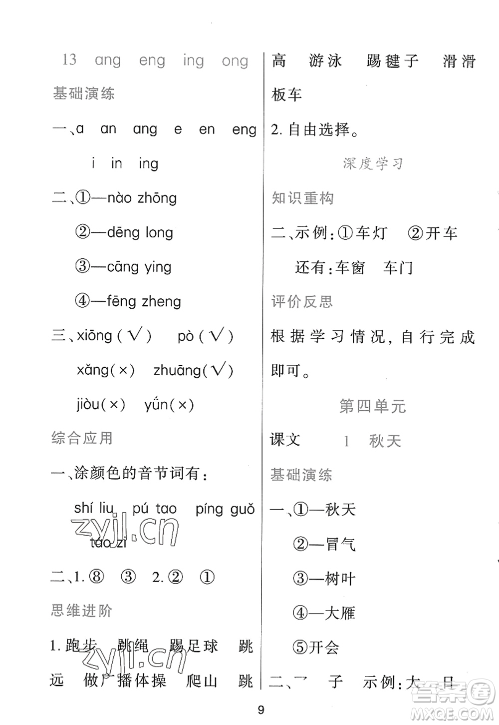 黑龍江教育出版社2022資源與評價(jià)一年級語文上冊人教版答案