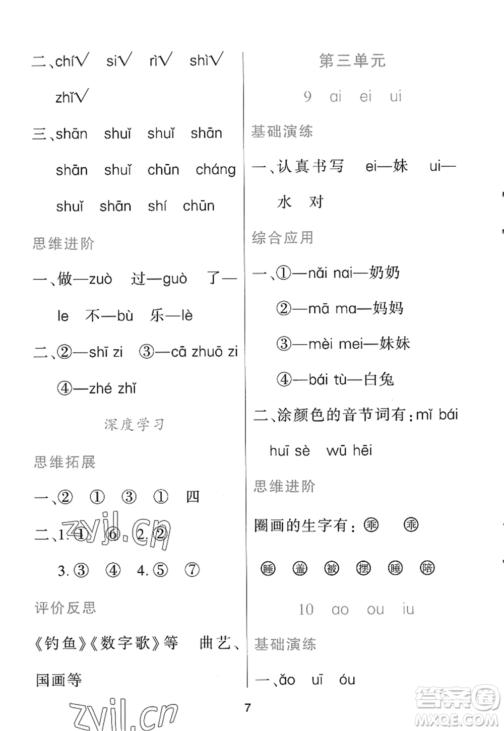黑龍江教育出版社2022資源與評價(jià)一年級語文上冊人教版答案