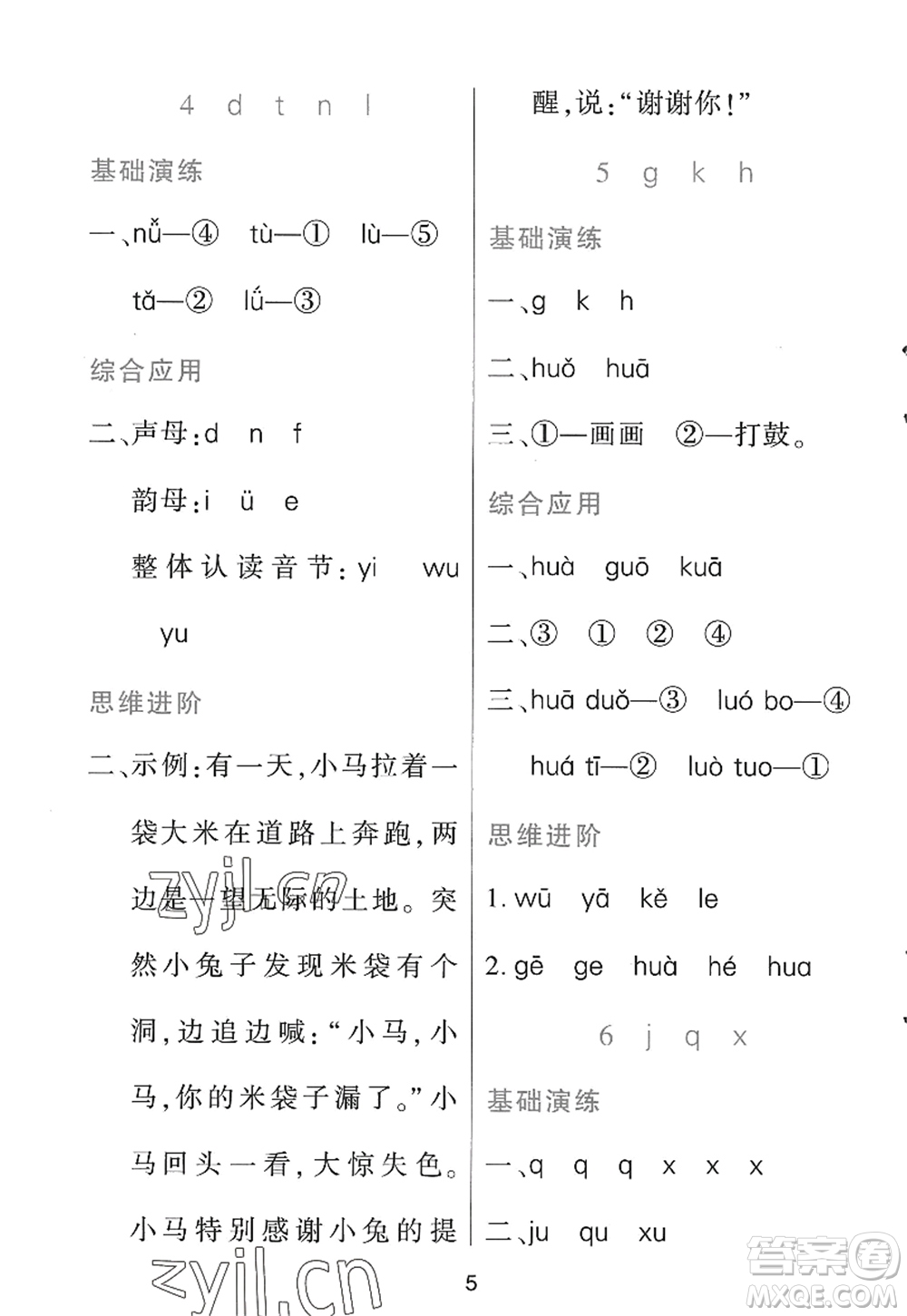 黑龍江教育出版社2022資源與評價(jià)一年級語文上冊人教版答案