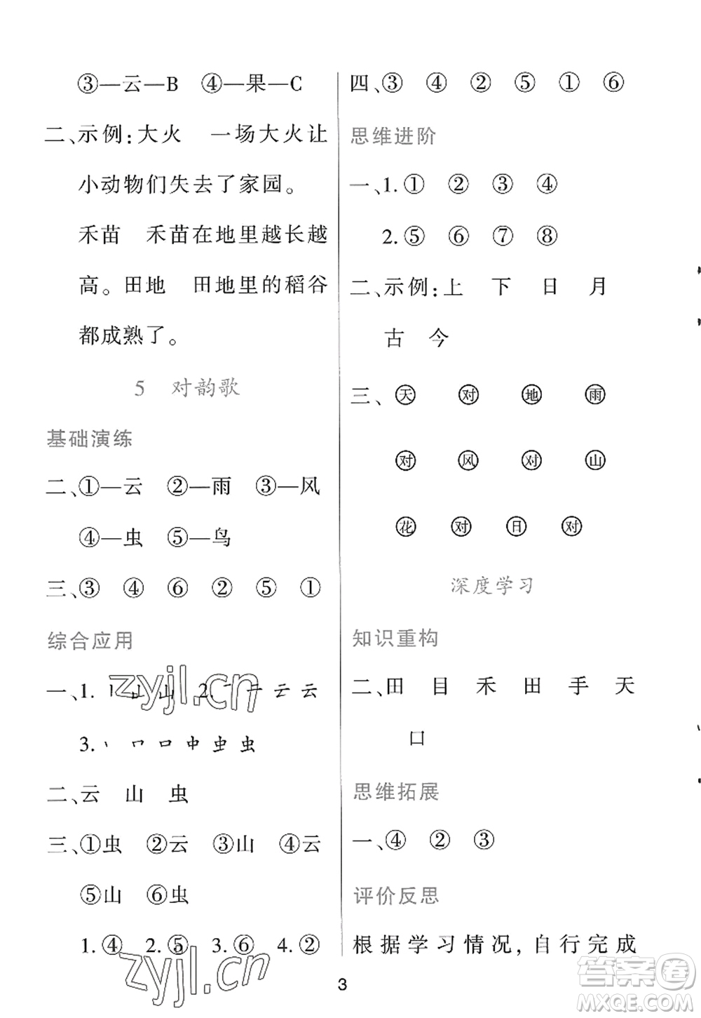 黑龍江教育出版社2022資源與評價(jià)一年級語文上冊人教版答案
