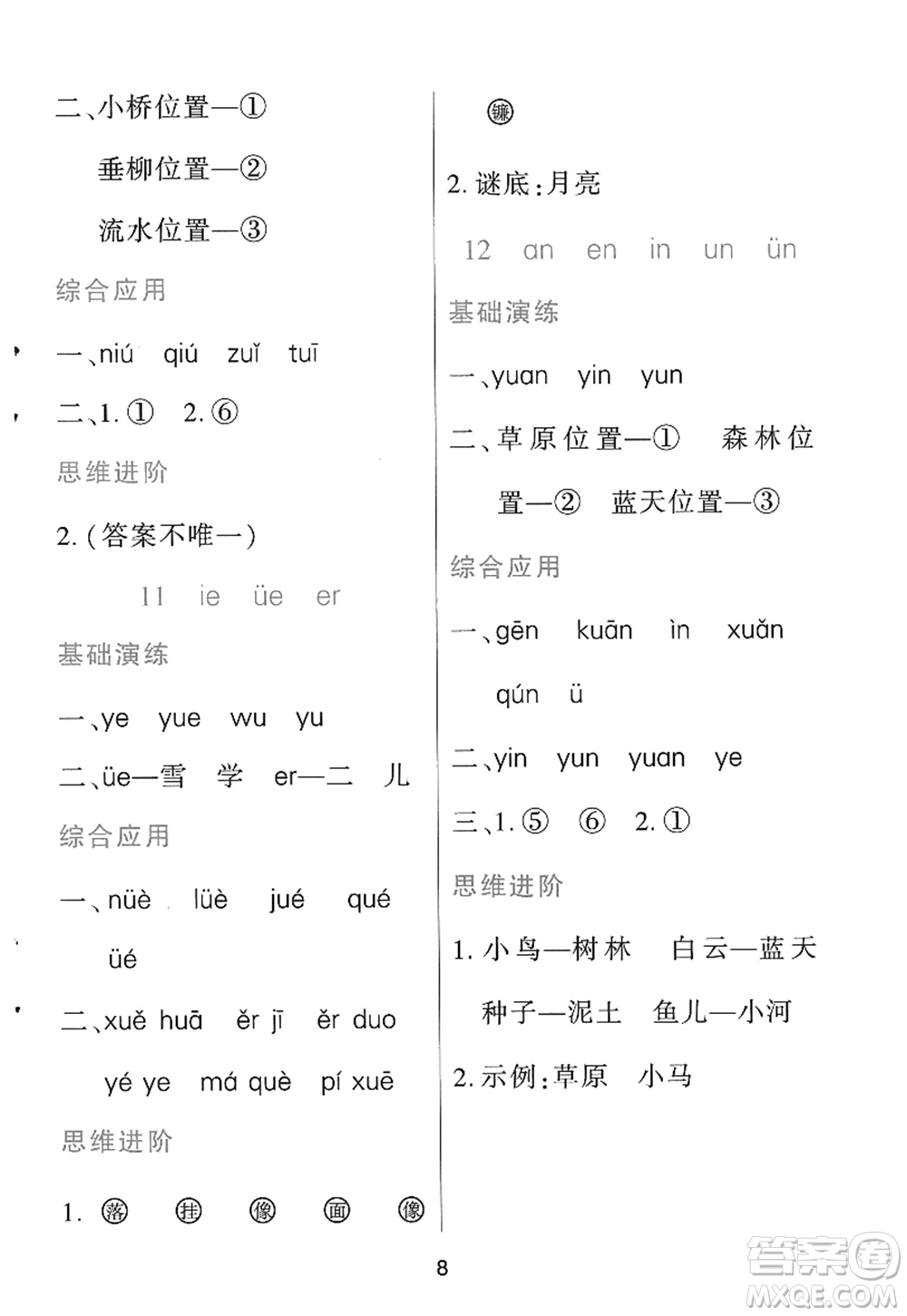 黑龍江教育出版社2022資源與評價(jià)一年級語文上冊人教版答案