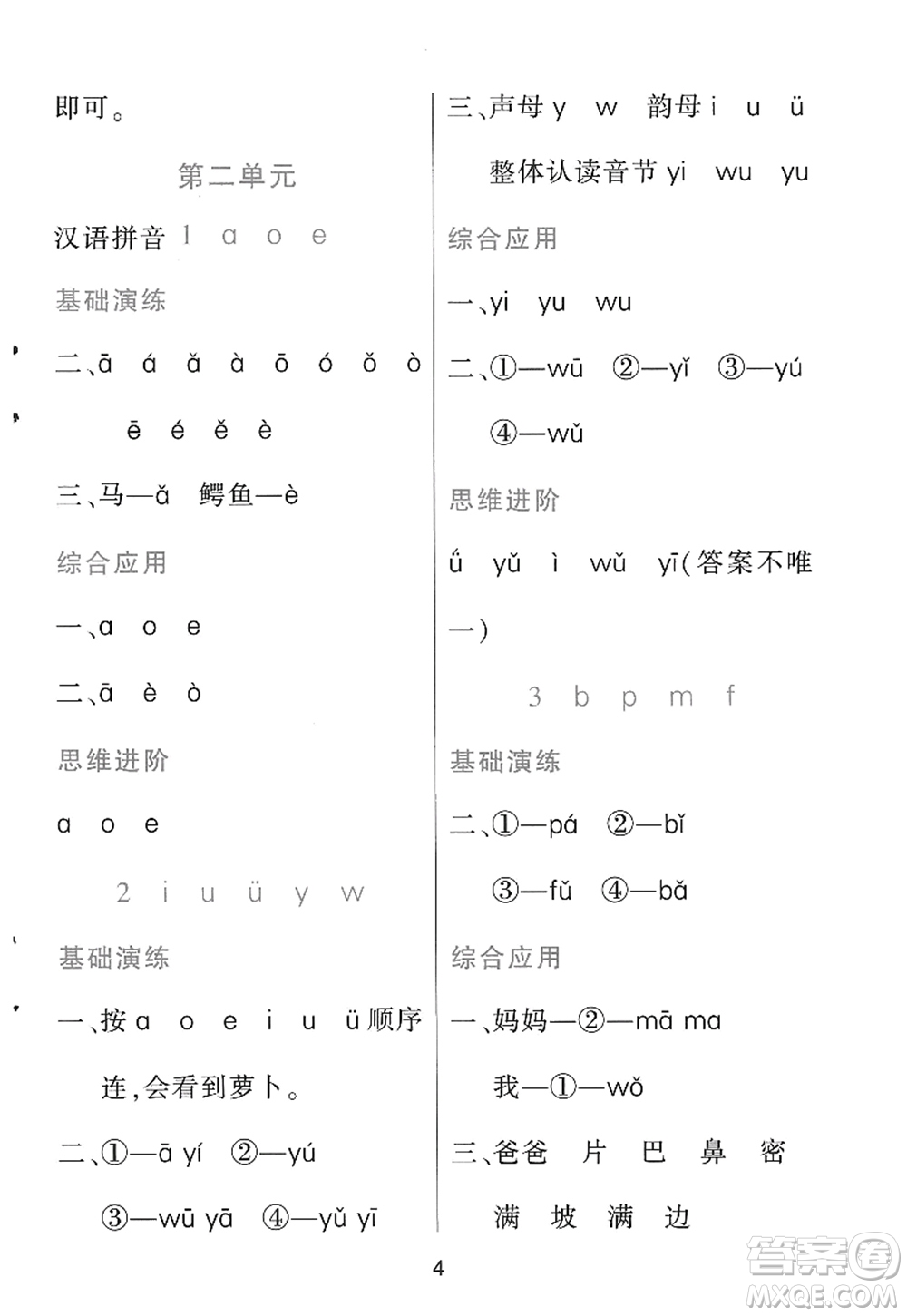 黑龍江教育出版社2022資源與評價(jià)一年級語文上冊人教版答案