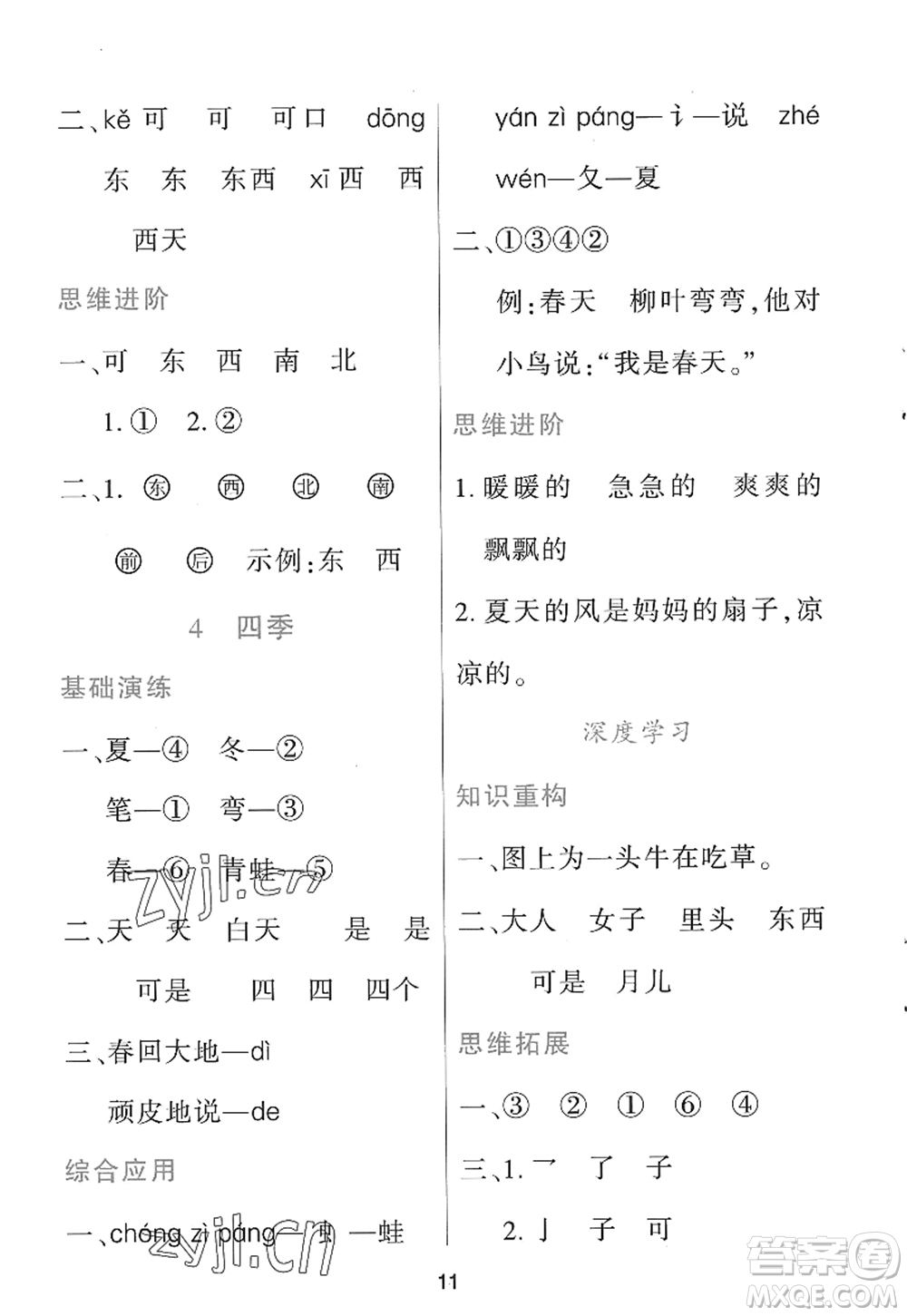 黑龍江教育出版社2022資源與評價(jià)一年級語文上冊人教版答案