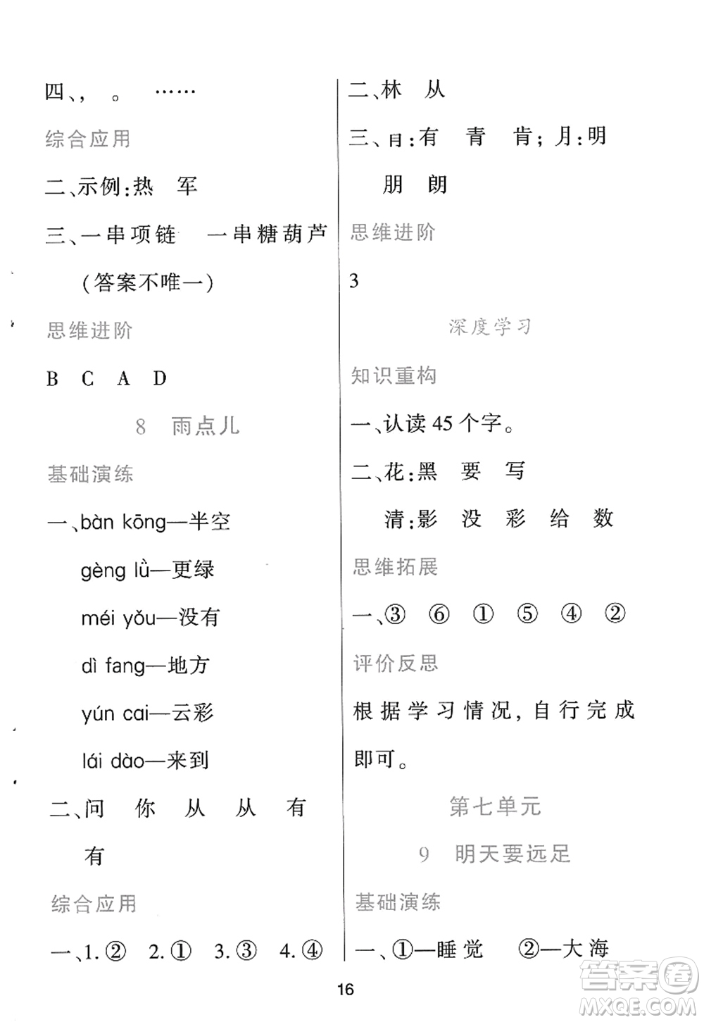 黑龍江教育出版社2022資源與評價(jià)一年級語文上冊人教版答案
