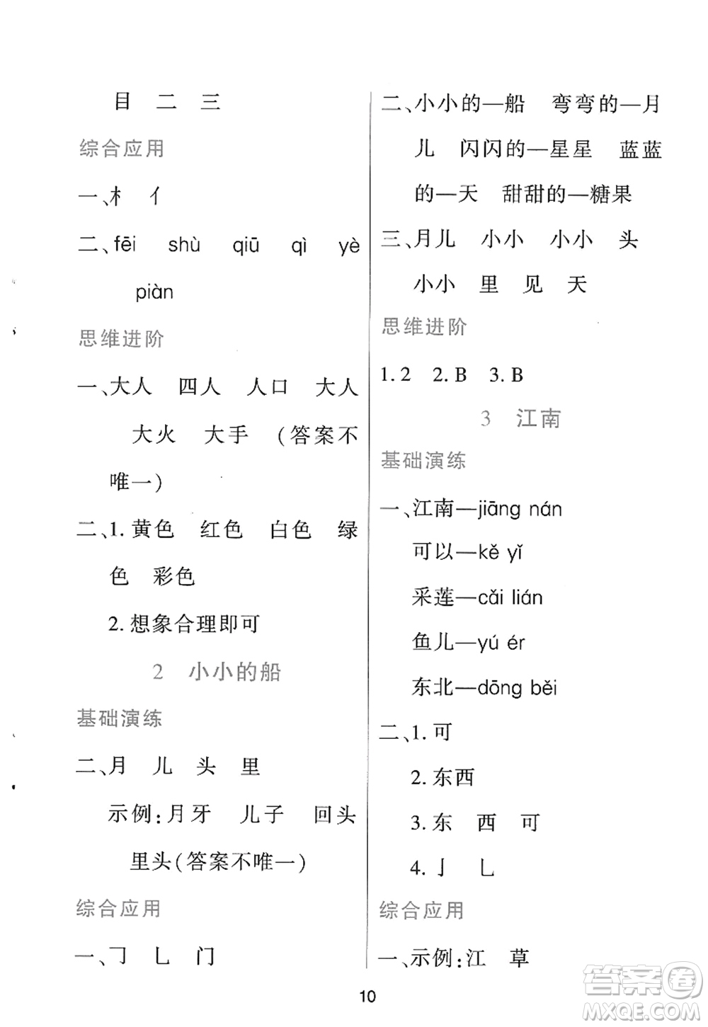 黑龍江教育出版社2022資源與評價(jià)一年級語文上冊人教版答案