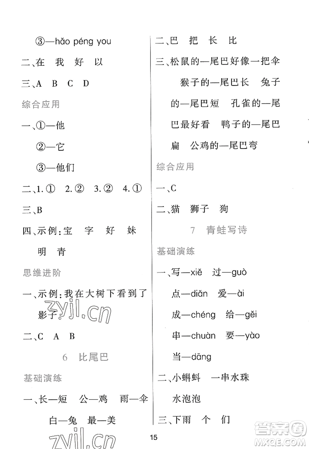黑龍江教育出版社2022資源與評價(jià)一年級語文上冊人教版答案